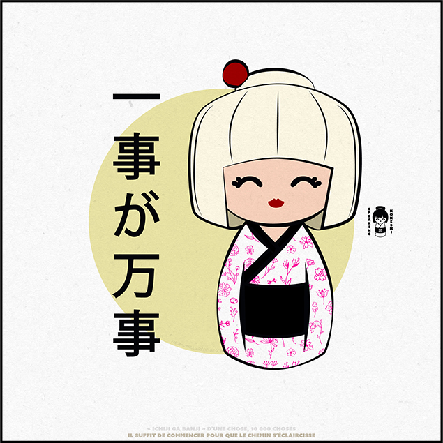 Speaking Kokeshi #017 Il Just start, and the path will clear.