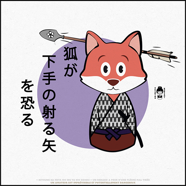 Speaking Kokeshi #032 An amateur is unpredictable and potentially dangerous.